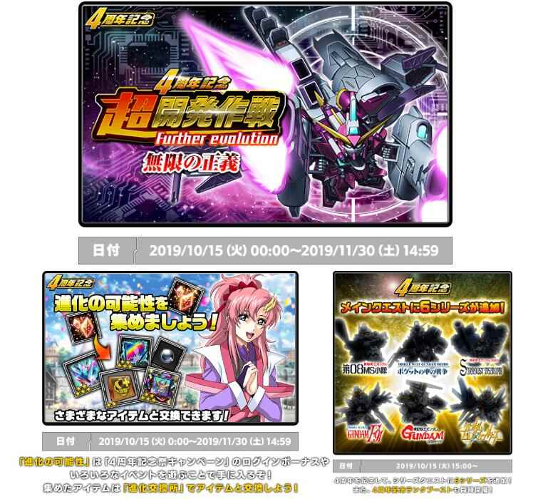 《超级高达大乱战》公开4周年纪念PV与活动情报_高达创战者 战斗部落