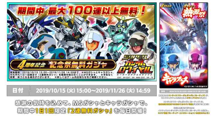 《超级高达大乱战》公开4周年纪念PV与活动情报_高达创战者 战斗部落