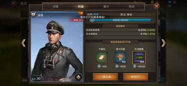 《坦克争锋》乘员操作指引_成员