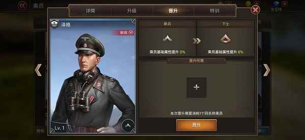 《坦克争锋》乘员操作指引_成员