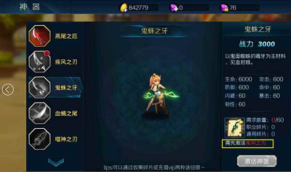 《恶魔法则》神器系统