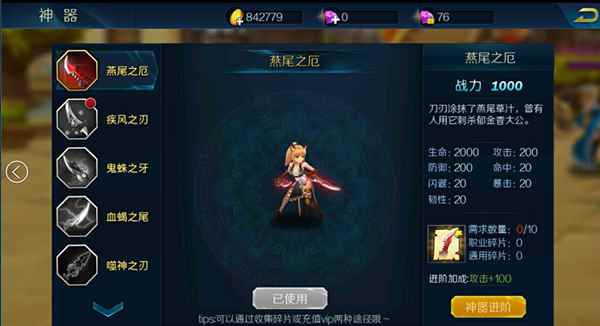 《恶魔法则》神器系统