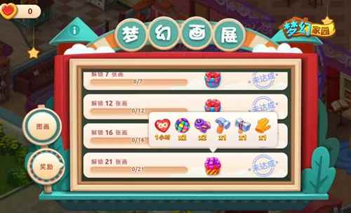 《梦幻家园》助力公益_梦想家园一共多少关