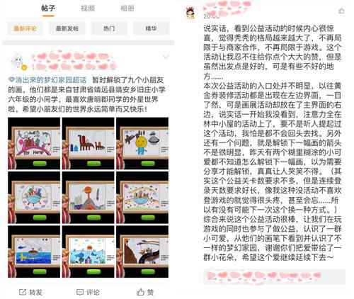 《梦幻家园》助力公益_梦想家园一共多少关