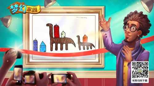 《梦幻家园》助力公益_梦想家园一共多少关