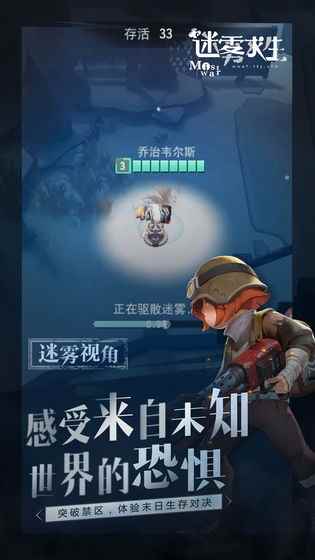 迷雾求生的玩法简单介绍_迷雾生存2