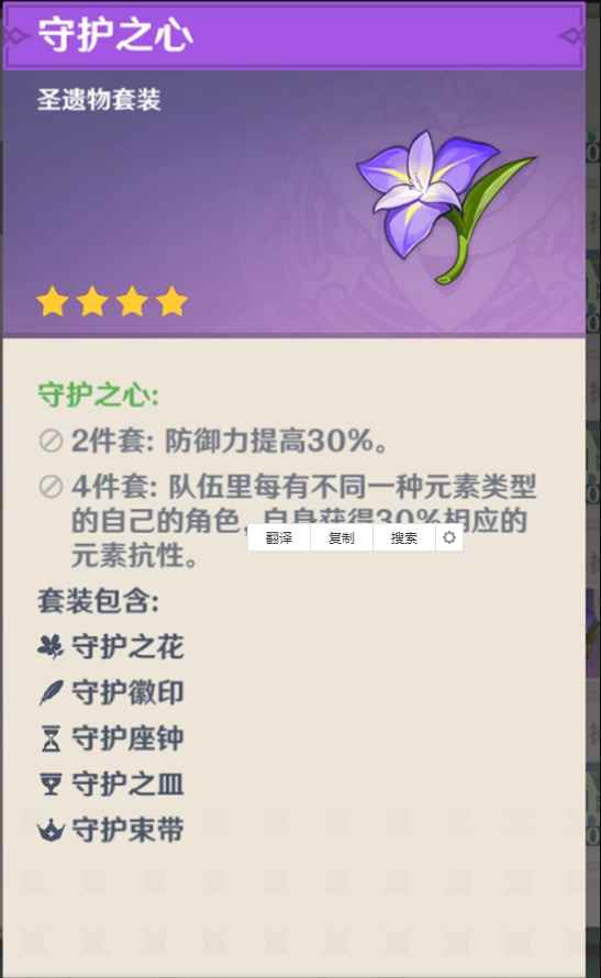 原神阿贝多四星圣遗物推荐分享_圣遗物是什么