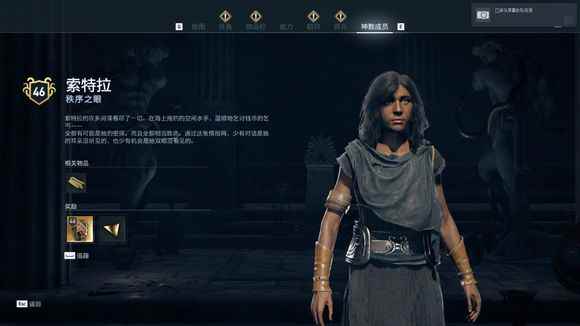 刺客信条奥德赛神教成员位置一览