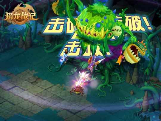 狩猎时刻来临 《猎龙战记》升级妙招大放送