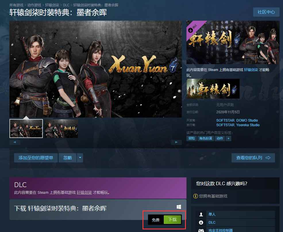 《轩辕剑7》v1.03版现已更新 墨者余晖服装免费送出