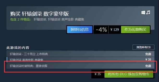 《轩辕剑7》v1.03版现已更新 墨者余晖服装免费送出