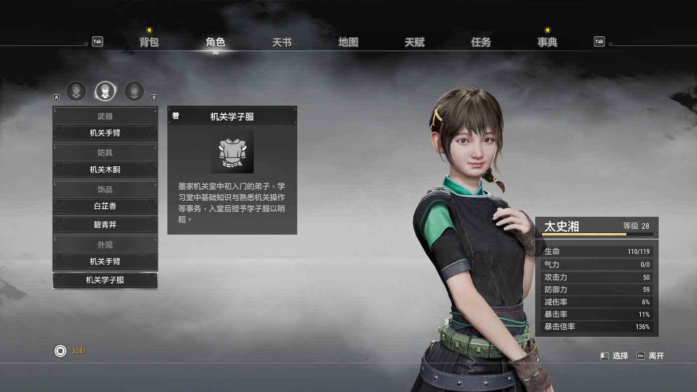 《轩辕剑7》v1.03版现已更新 墨者余晖服装免费送出