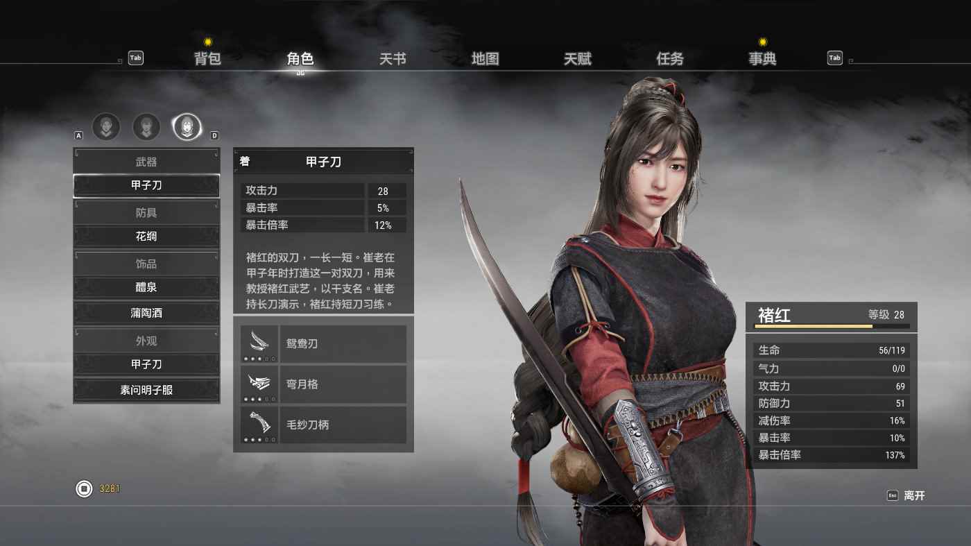 《轩辕剑7》v1.03版现已更新 墨者余晖服装免费送出
