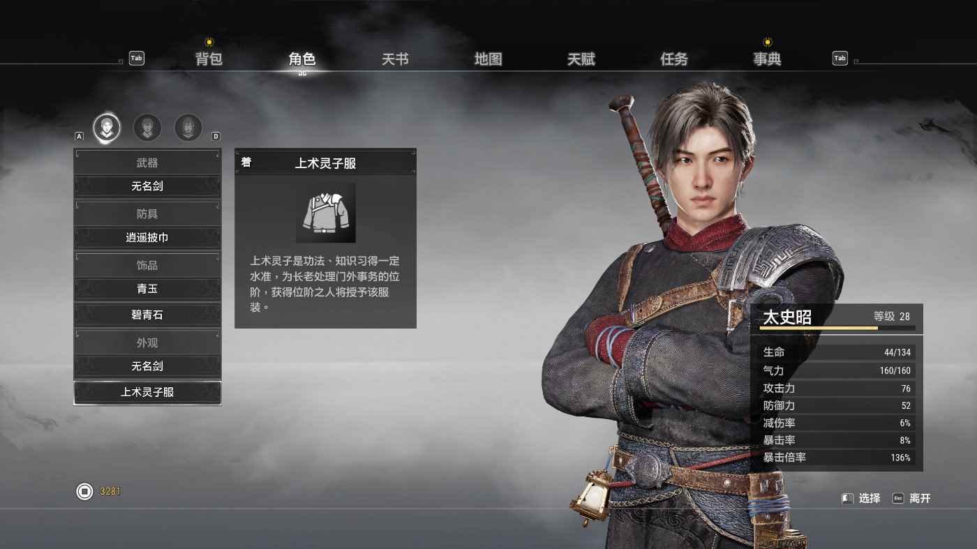 《轩辕剑7》v1.03版现已更新 墨者余晖服装免费送出