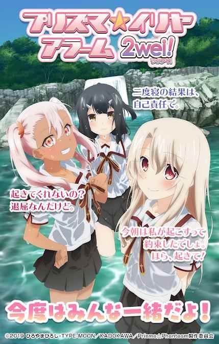 三倍快乐!《魔法少女☆伊莉雅 闹钟 2wei!》推出