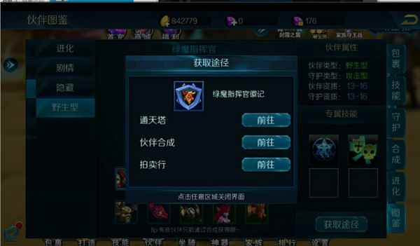 《恶魔法则》伙伴系统_恶魔法则结局