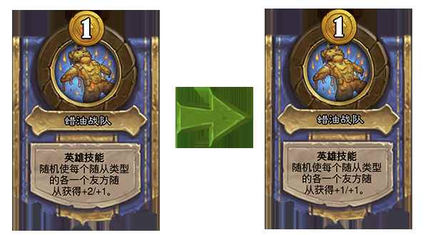 《炉石传说》新版本补丁公布_炉石传说女王怎么玩