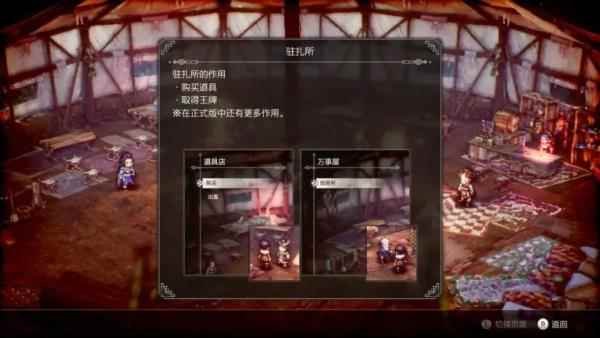 《三角战略》Demo测评_歧路旅人攻略