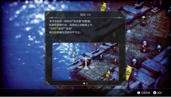 《三角战略》Demo测评_歧路旅人攻略