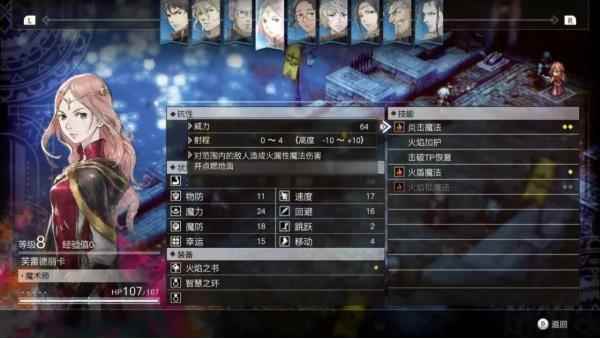 《三角战略》Demo测评_歧路旅人攻略