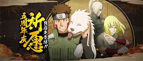 火影忍者手游五周年庆典即将开始啦_火影手游活动