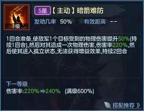 《九州劫》马忠配将攻略