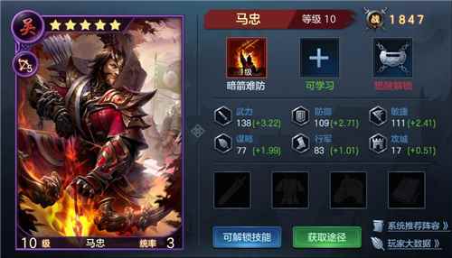 《九州劫》马忠配将攻略