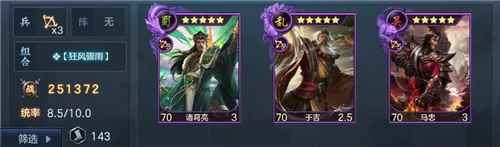 《九州劫》马忠配将攻略