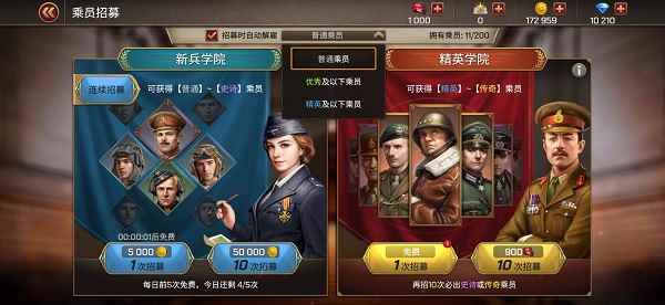 《坦克争锋》乘员招募指引