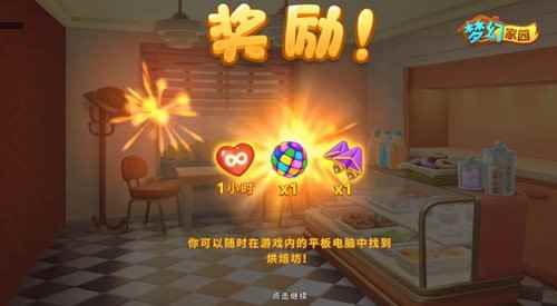 《梦幻家园》装修新空间_初甜蛋糕店怎么样
