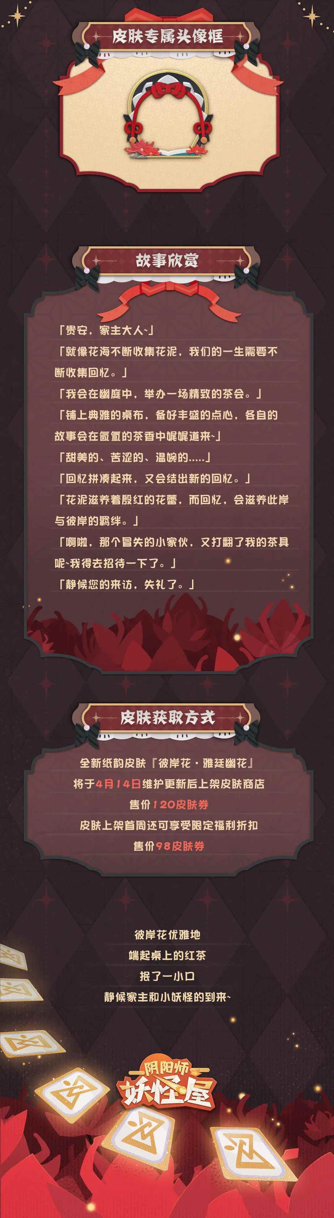 雅廷幽花_阴阳师式神彼岸花