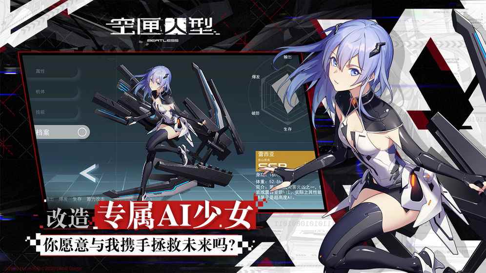 《没有心跳的少女BEATLESS》改编新作《空匣人型》开启预先_没有心跳的少女27到29