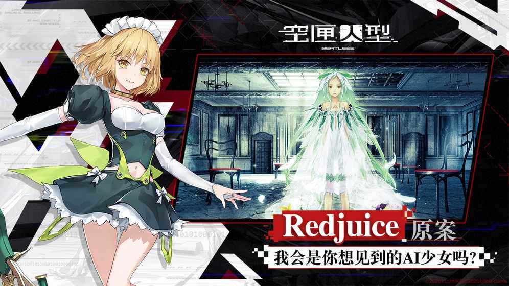 《没有心跳的少女BEATLESS》改编新作《空匣人型》开启预先_没有心跳的少女27到29