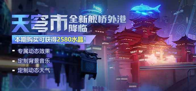 崩坏3:“天穹市”背景再遭群嘲_崩坏3天穹之下