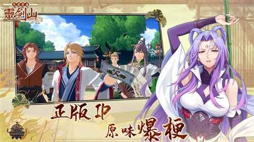 《从前有座灵剑山》MMORPG正版手游_灵剑ol