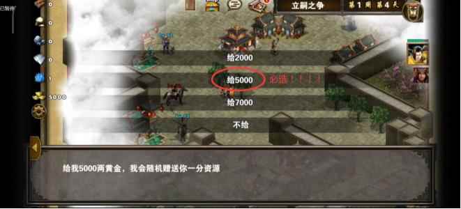 策马三国志立嗣之争三星攻略_策马三国志新仇旧恨三星