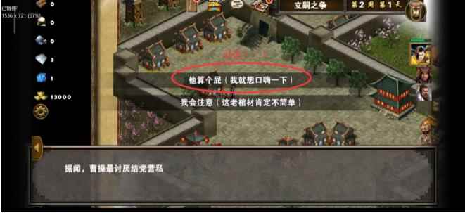 策马三国志立嗣之争三星攻略_策马三国志新仇旧恨三星