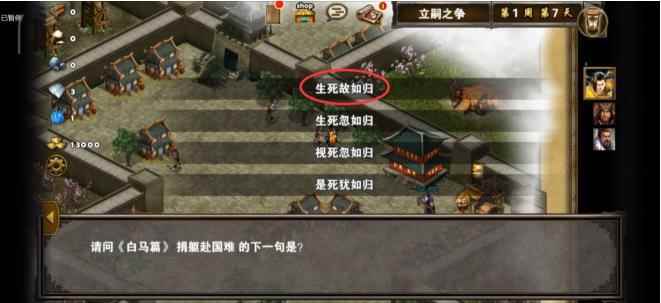 策马三国志立嗣之争三星攻略_策马三国志新仇旧恨三星