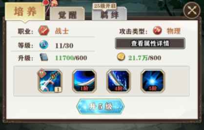 苍蓝断章人物升级及培养合成攻略