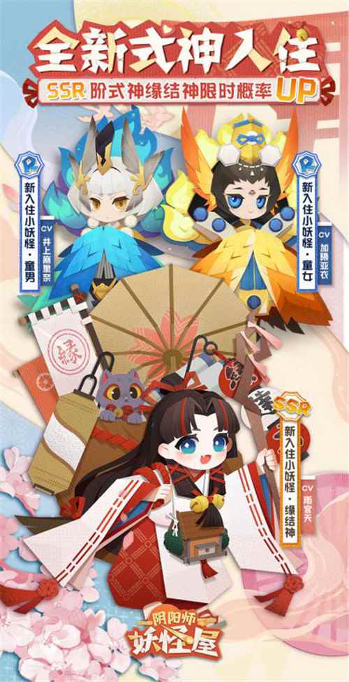 《阴阳师:妖怪屋》×《鬼灭之刃》联动版本更新!春节活动今日上线