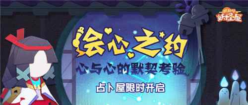 《阴阳师:妖怪屋》×《鬼灭之刃》联动版本更新!春节活动今日上线