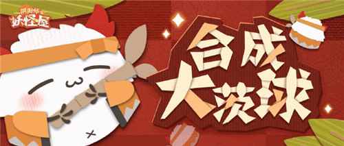 《阴阳师:妖怪屋》×《鬼灭之刃》联动版本更新!春节活动今日上线