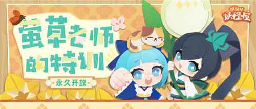 《阴阳师:妖怪屋》×《鬼灭之刃》联动版本更新!春节活动今日上线