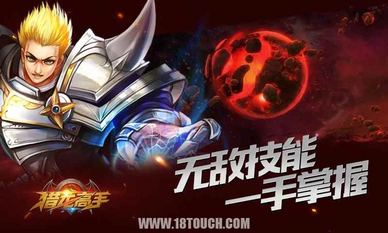 新派微操卡牌大作《猎龙高手》指尖演绎丝血反杀