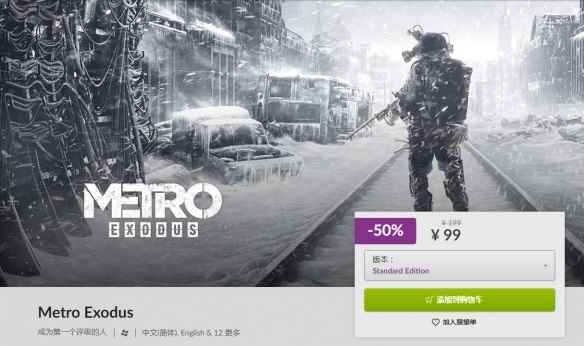 《地铁离去》更新补丁：移除Denuvo反篡改加密！