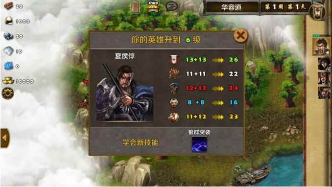 策马三国志华容道三星攻略