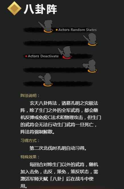 《吞食孔明传》阵法效果及学习方法介绍 阵法怎么学