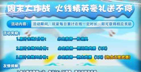 火线精英手游许愿池计划活动来袭_火线每日礼