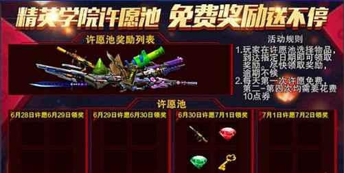 火线精英手游许愿池计划活动来袭_火线每日礼