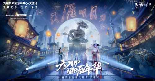 《天涯明月刀手游》12月31日全平台新门派公测!_天涯明月刀手游什么时候开服